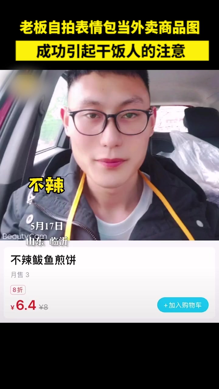 老板自拍表情包当商品图,成功引起干饭人的注意