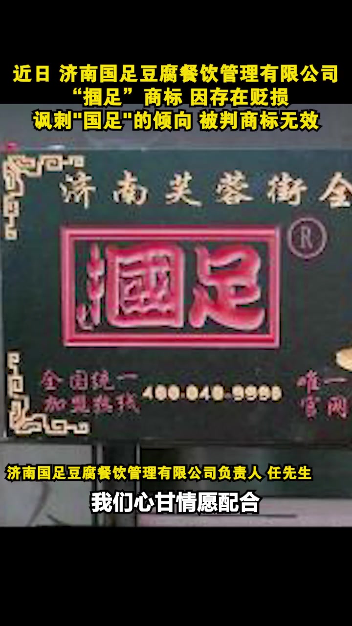 商标 掴足臭豆腐被判无效,公司负责人:服从法院宣判,新商标已经注册