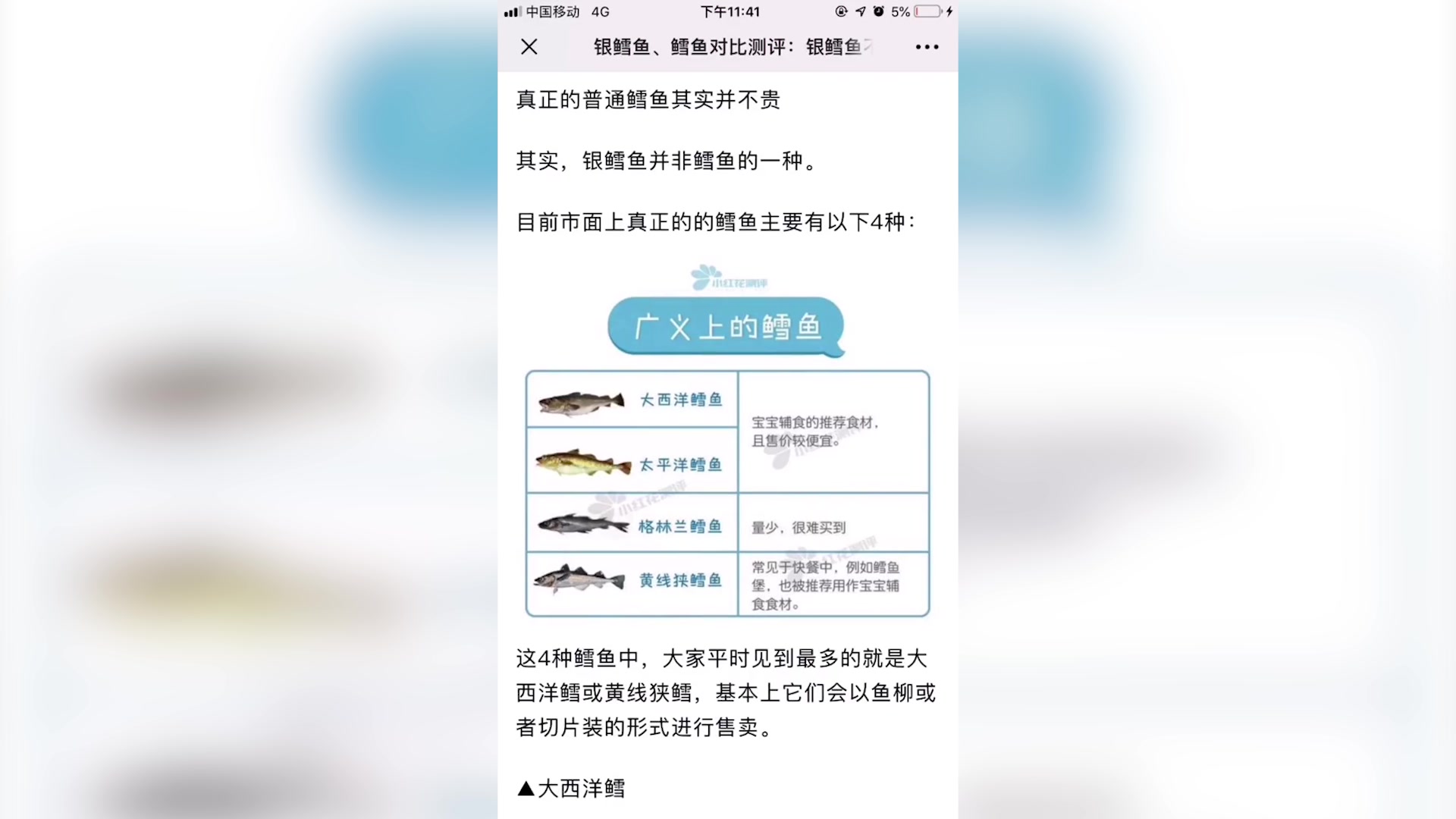售价昂贵的银鳕鱼并不适合婴幼儿食用,反而便宜的真鳕鱼更适合。