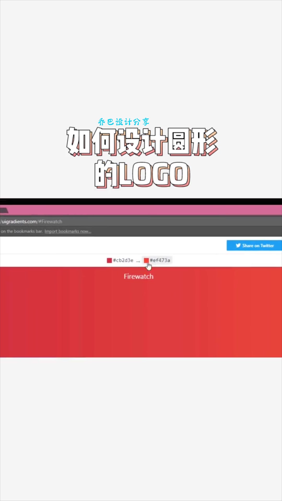 跟随设计师一起制作一个圆形的创意LOGO,这回赚大了!
