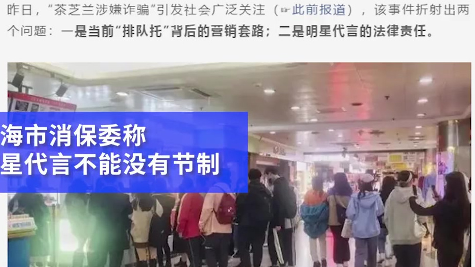 【上海消保委评马伊琍代言涉违法:明星代言不能没有节制】消保委评明星代言需承担连带责任  因