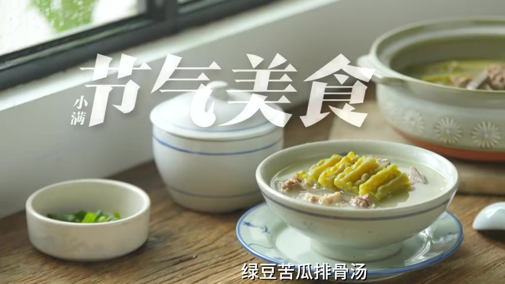 #今日小满#,全国高温来袭,雨量更沛,烦闷难熬的炎夏即将登场了。暑热难耐,胃口不佳,吃什么