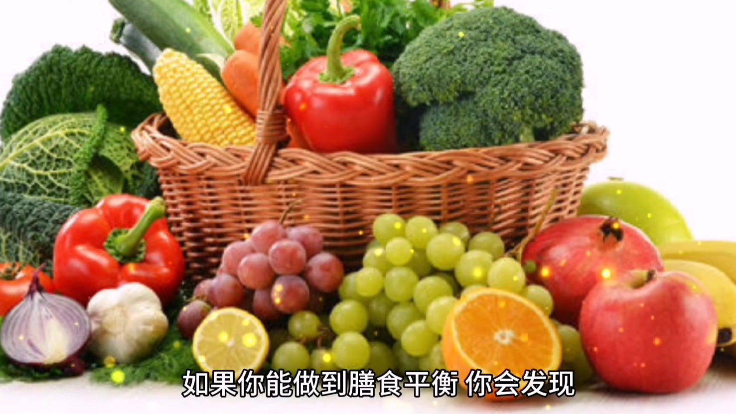 身体要健康,要营养均衡,一日三餐怎么样吃更好呢