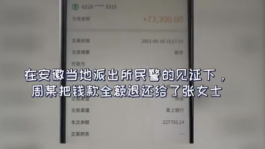 【7万多转错账户,张女士焦急万分...】5月17日21时许,高港张女士称,误将73300元