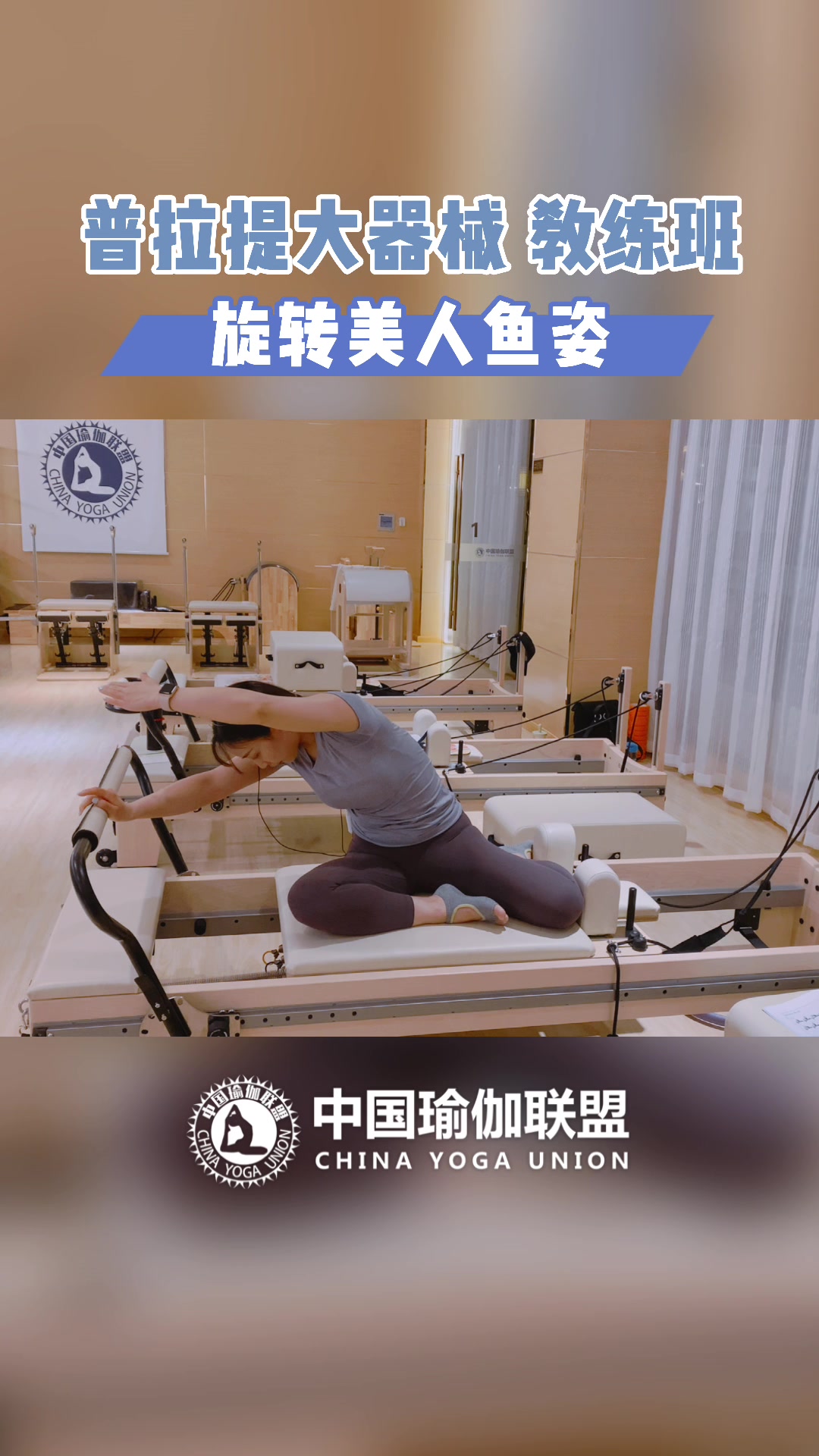 中国瑜伽联盟 | 想要灵活脊柱,瘦腰收腹吗?美人鱼姿练起来!