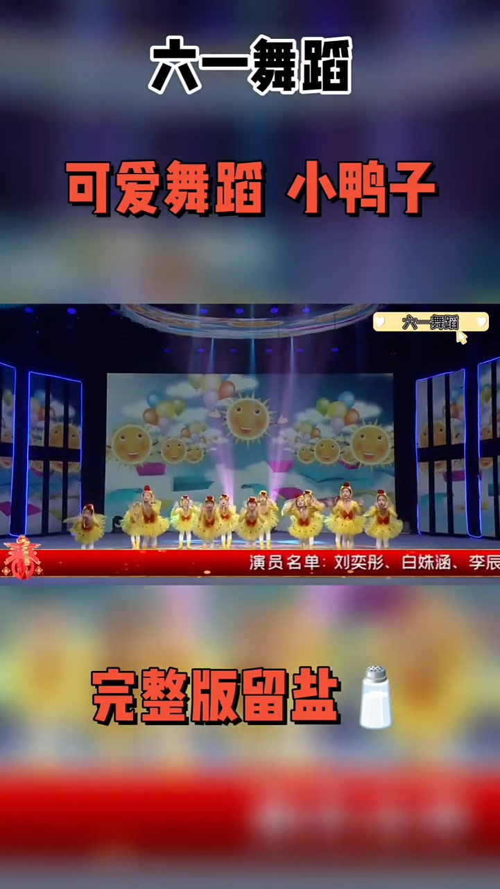 幼儿园六一舞蹈,可爱舞蹈小鸭子,太可爱了吧!