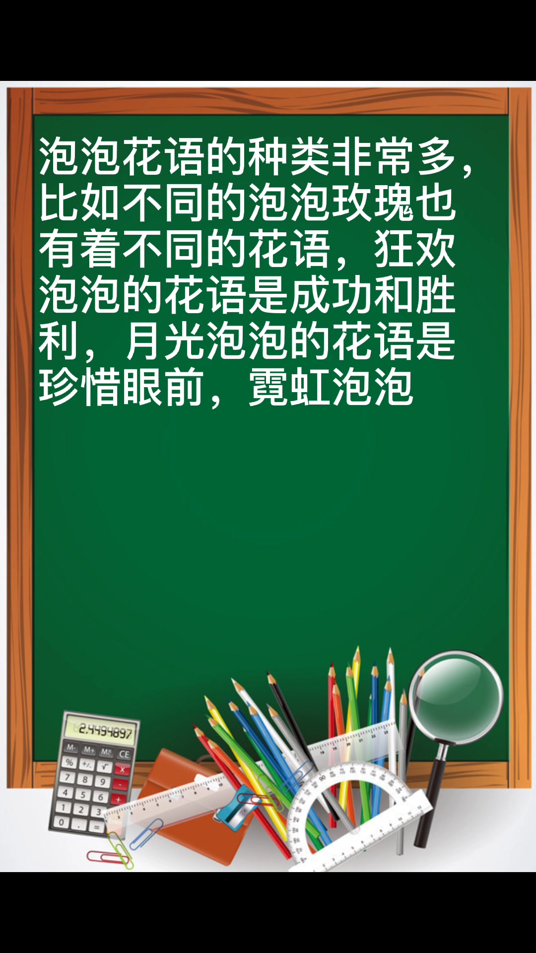 泡泡花语是什么意思