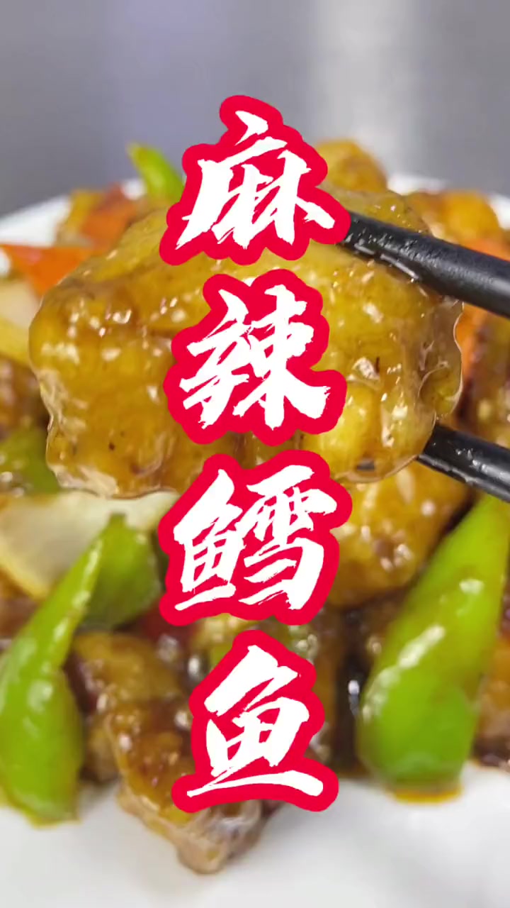 麻辣鳕鱼的详细做法,麻辣鲜香下酒又下饭!