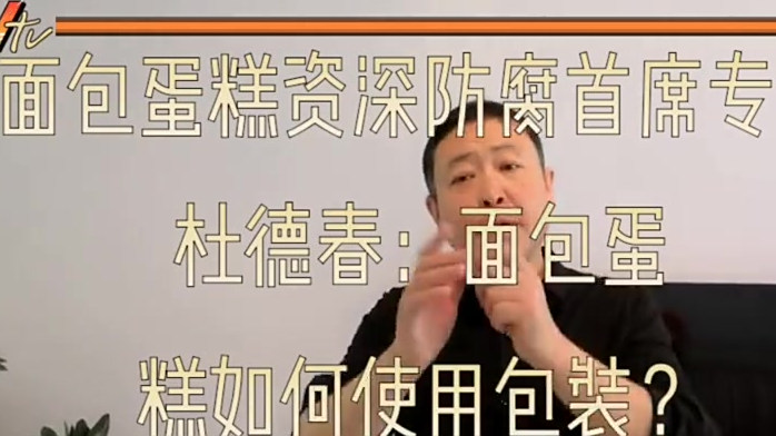 焙烤食品如何包装:面包蛋糕保质期3个月?如何匹配包装材质? 