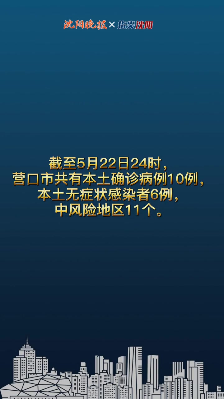 截至目前,营口鲅鱼圈封闭100个小区,涉及人数超6万人 营口鲅鱼圈 抗击疫情辽宁在行动