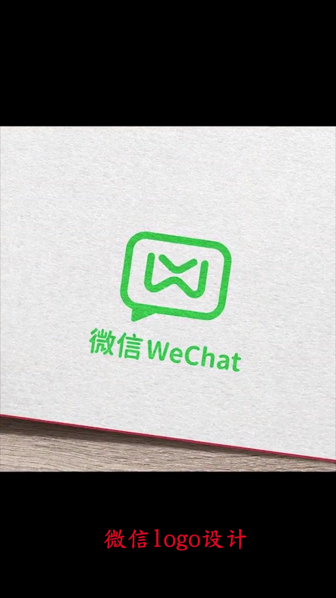 微信logo大改造,获得了高层的赞赏,设计师愿意无偿献出!