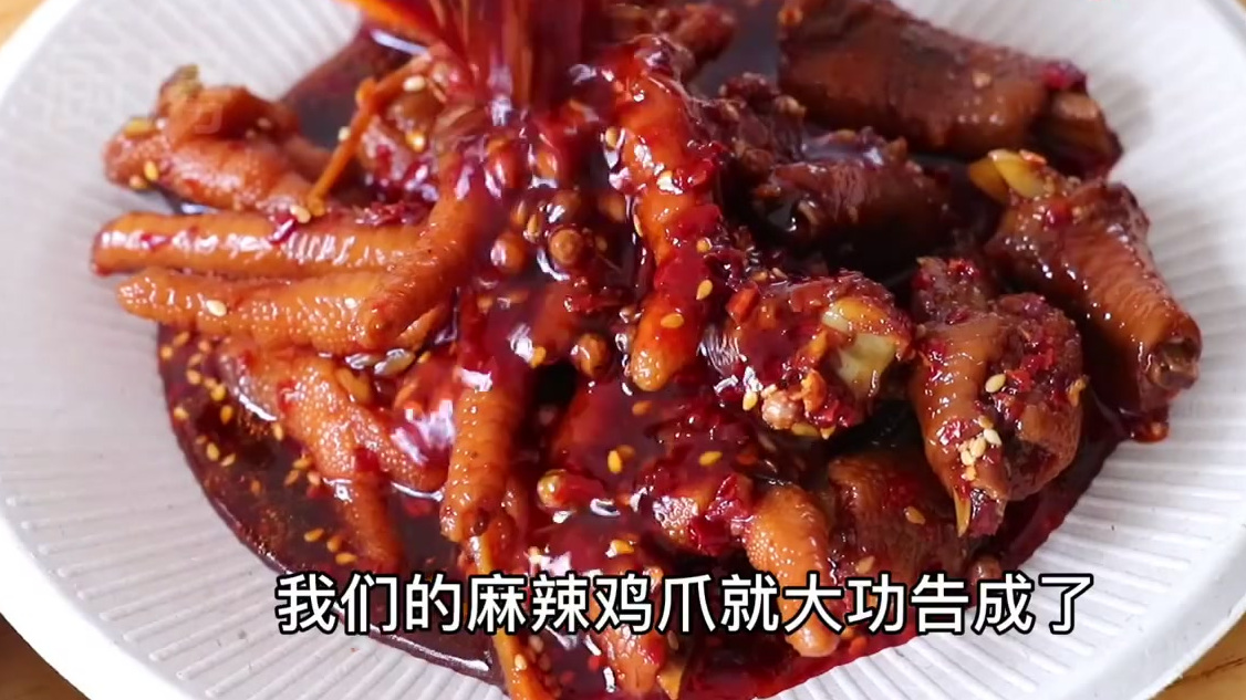街边麻辣鸡爪的做法,配方详细又简单,麻辣鲜香,不用排队买了!(夏妈厨房)