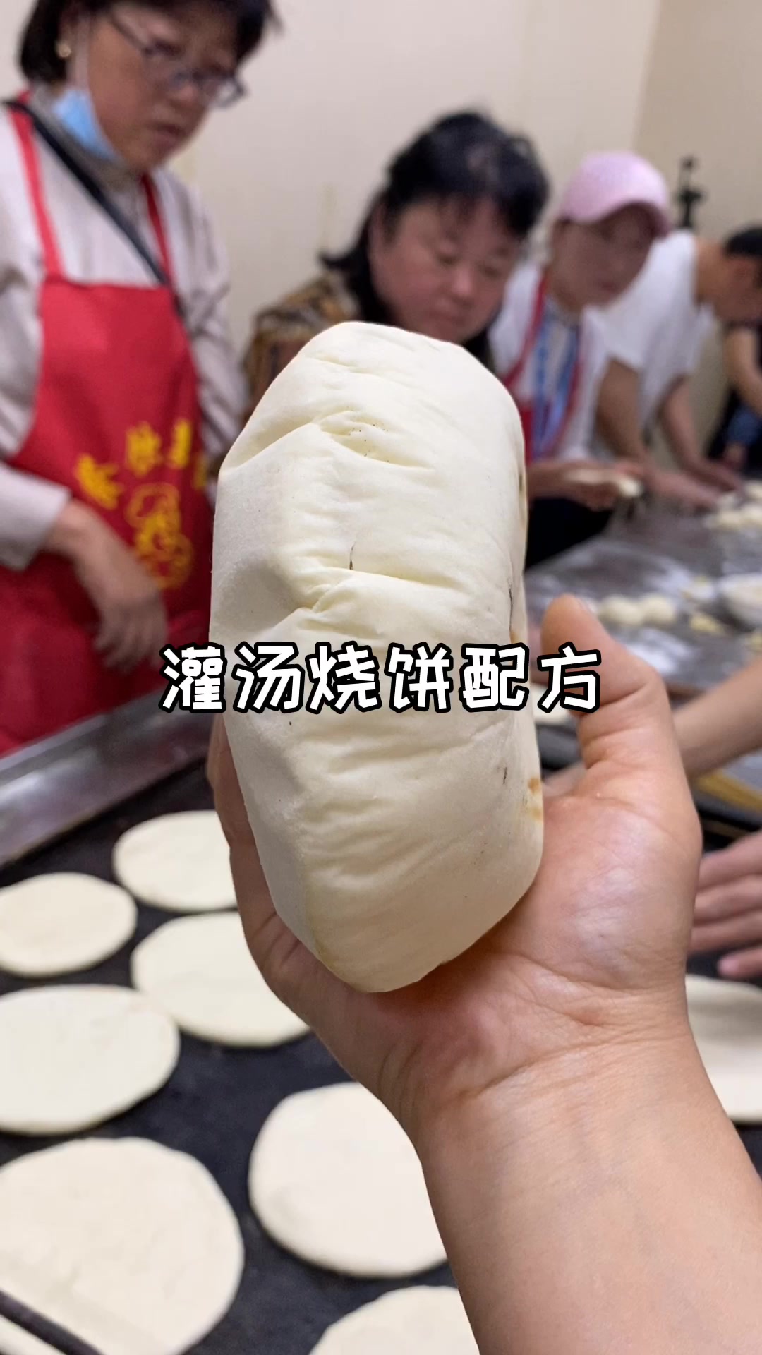 灌汤烧饼技术配方