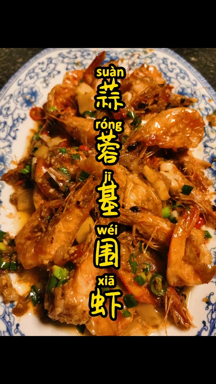 基围虾这样做,连虾头都能吃简单一看就会!