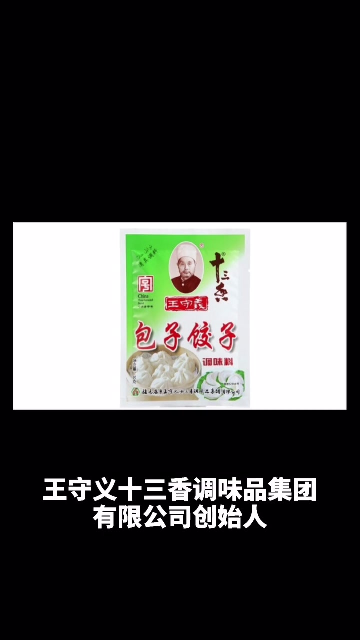 王守义各人简介。