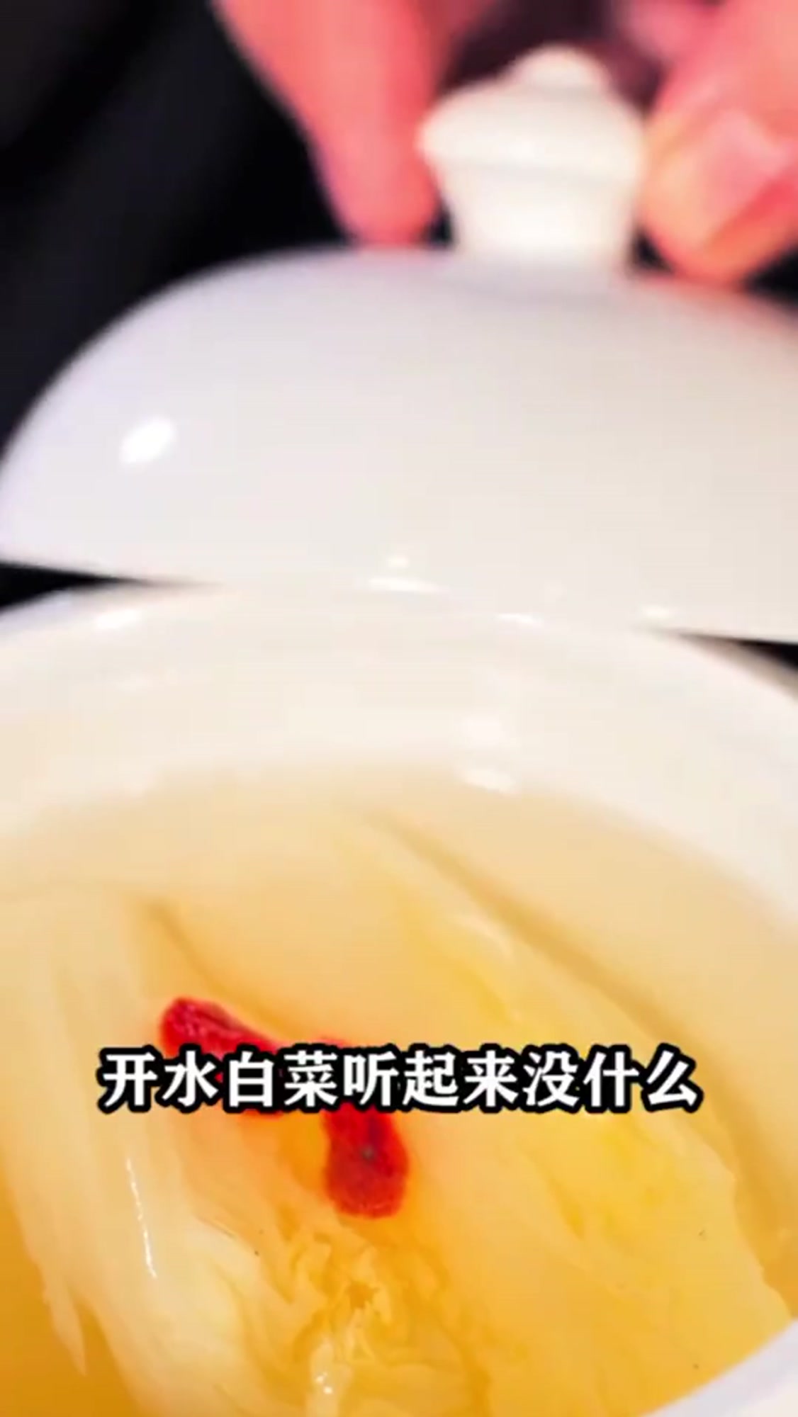 国宴上的开水白菜,开水浇上的一瞬间,真不愧是国宴啊