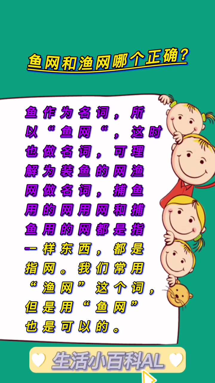 鱼网和渔网哪个正确?
