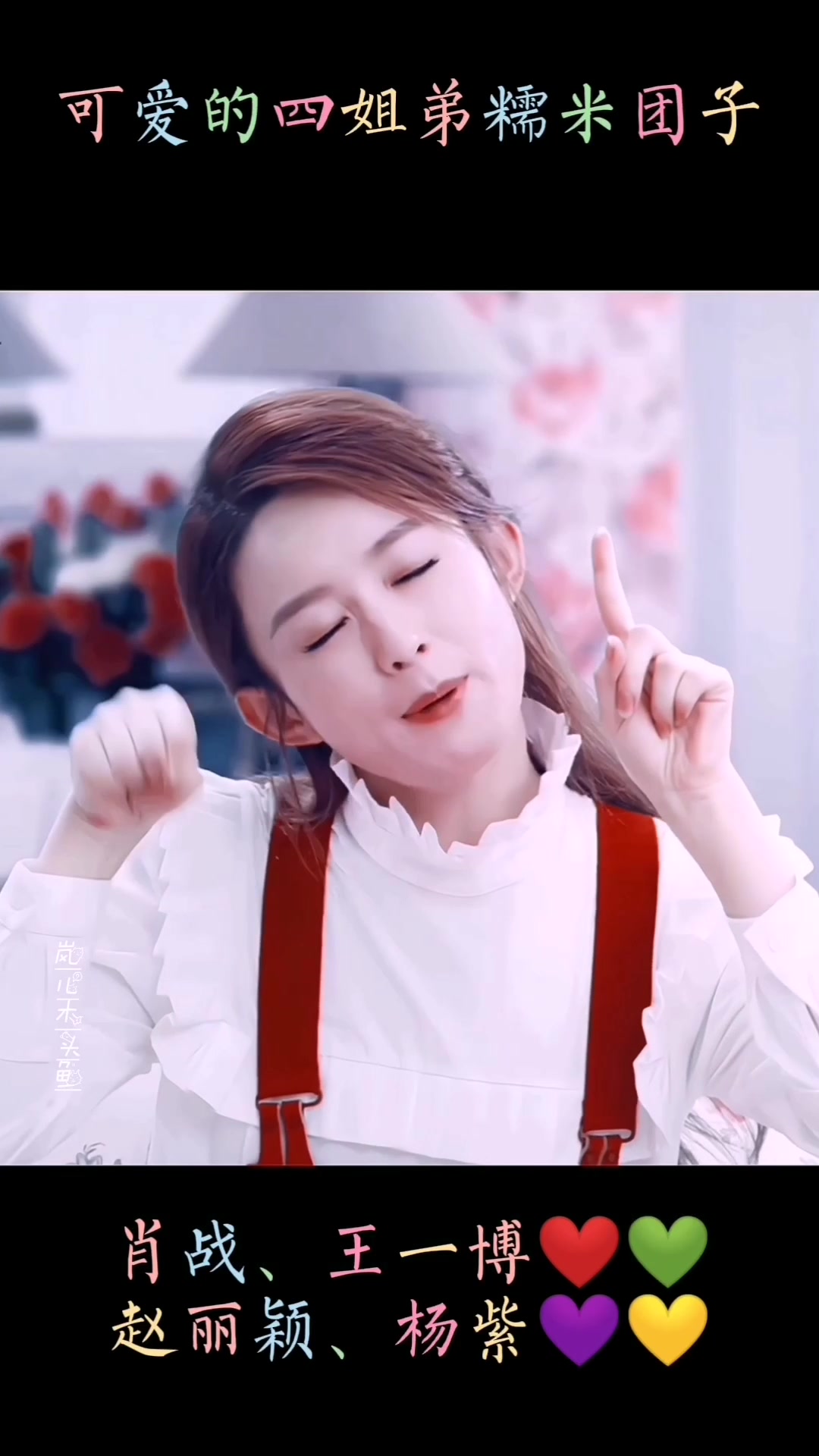 可爱的糯米团子,想把他们rua哭怎么办?肖战王一博 赵丽颖杨紫