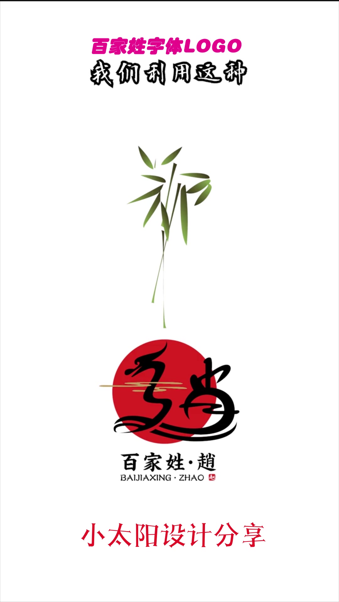 百家姓字体logo设计,设计师的烧脑创意,中国风满满!
