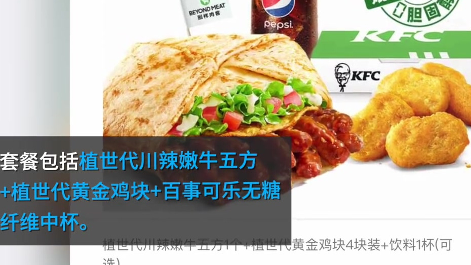 【肯德基人造肉嫩牛五方,网友“怎么不叫嫩豆五方?”[疑问]】5月24日,肯德基宣布推出植物