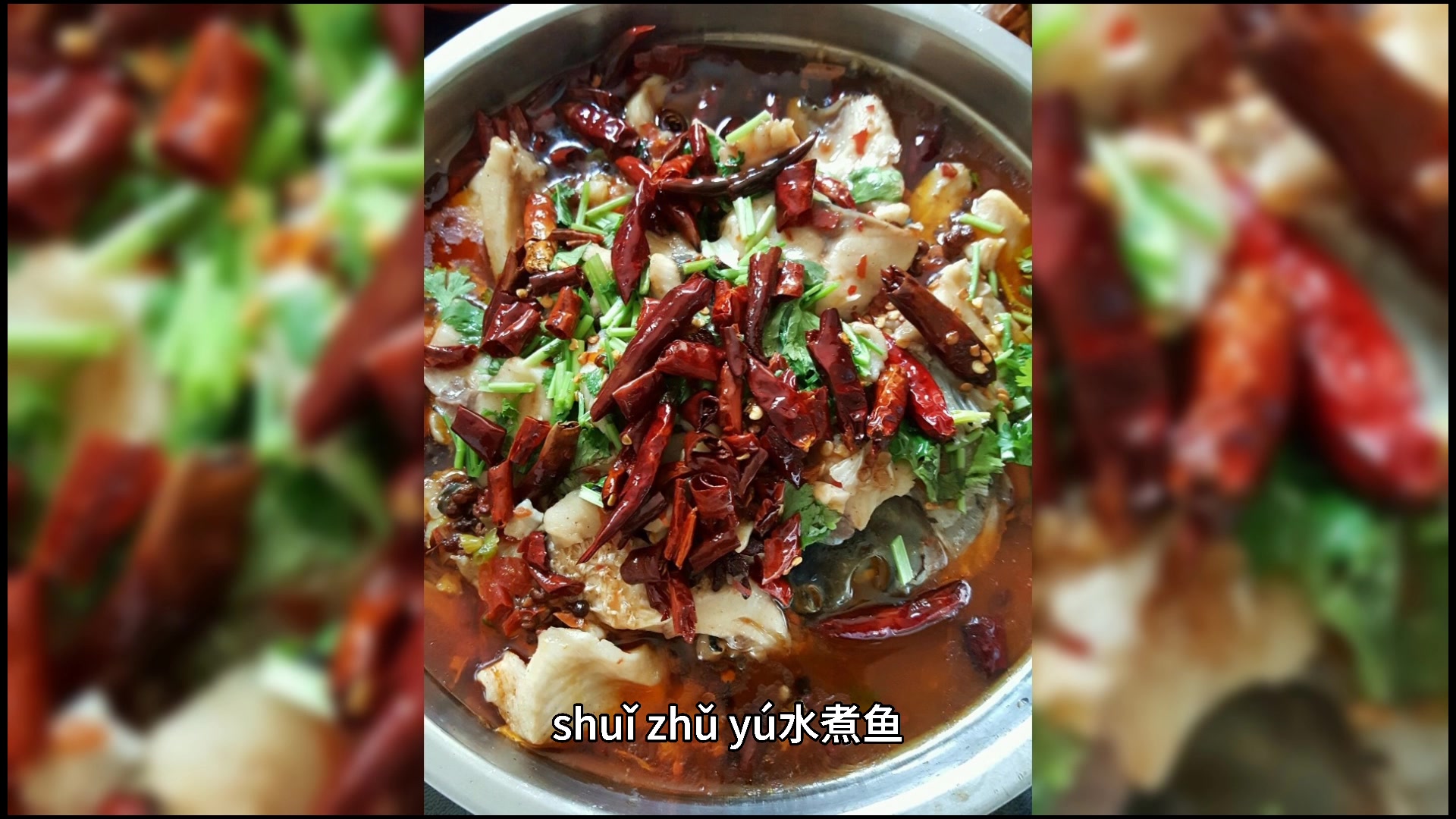 水煮鱼的拼音,你学会了吗?