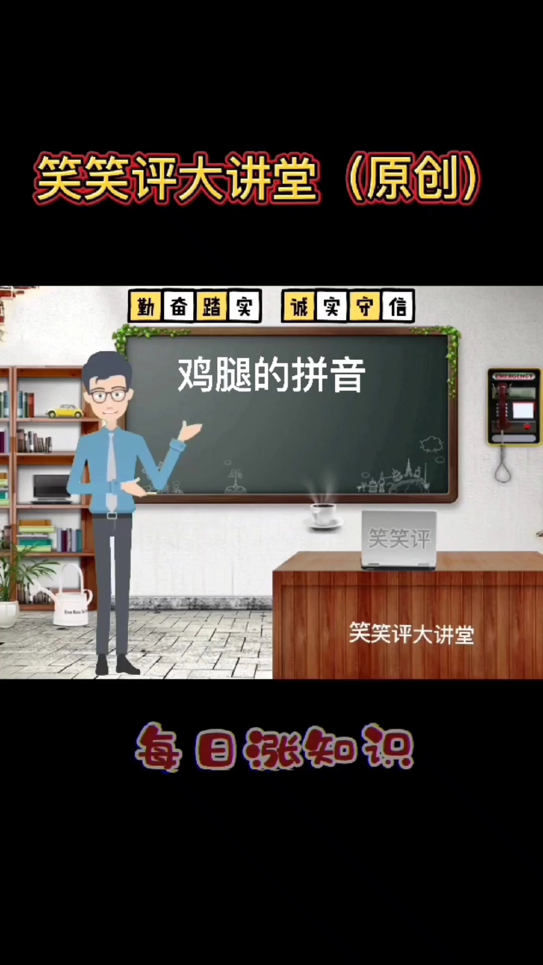 鸡腿的拼音?马上就教会你
