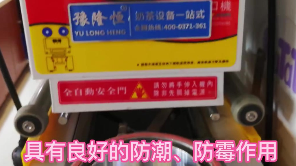 全自动封口机-奶茶专用设备 