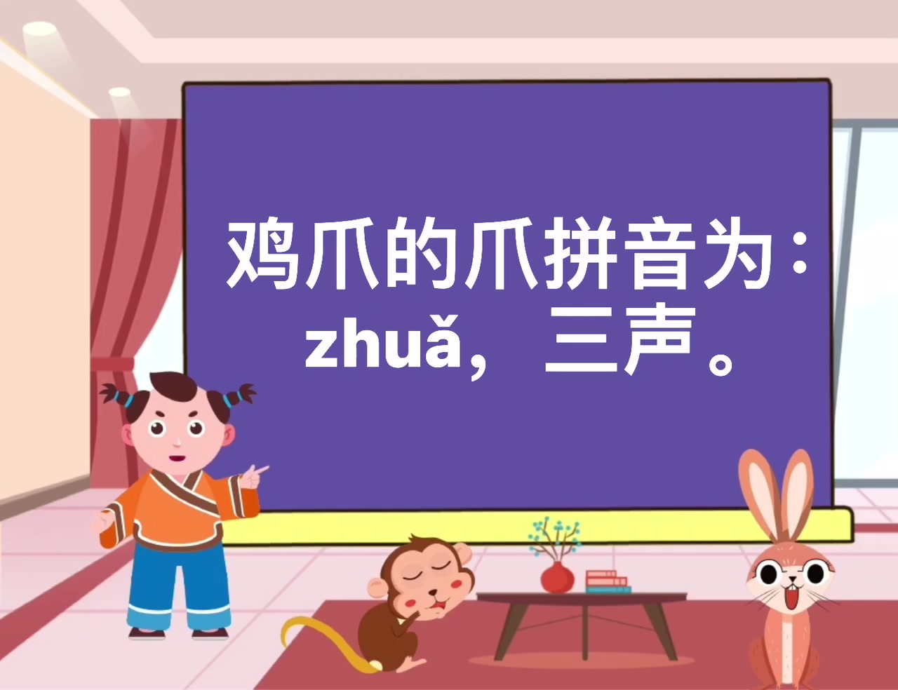 鸡爪的拼音是什么?