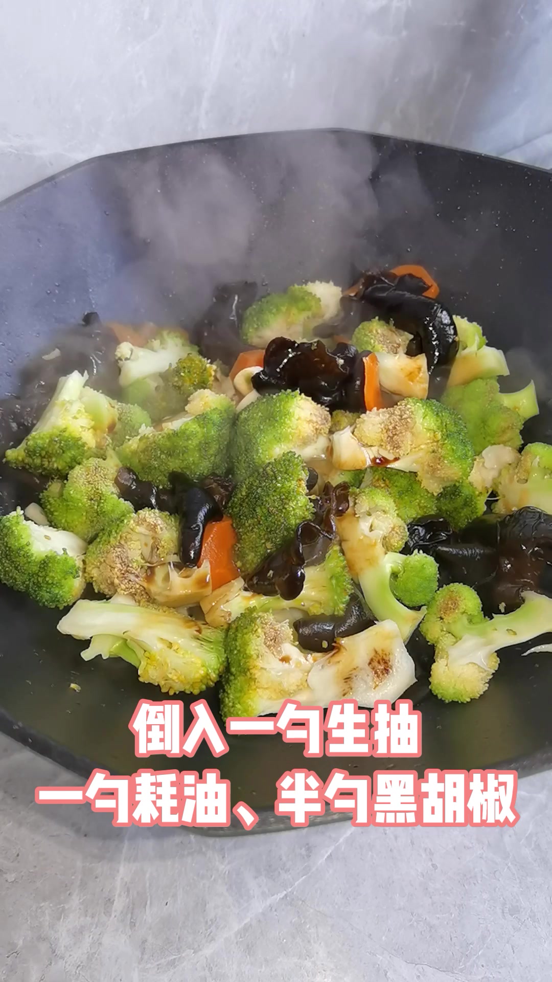西兰花炒木耳胡萝卜