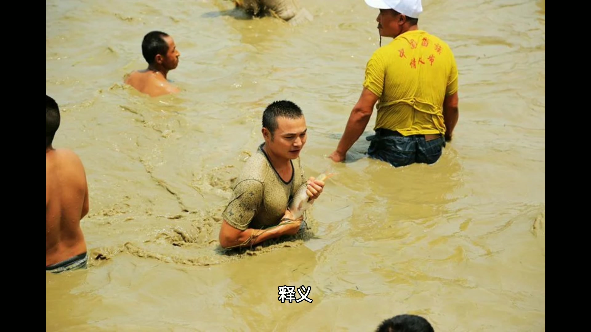 浑水摸鱼读音你学会了吗