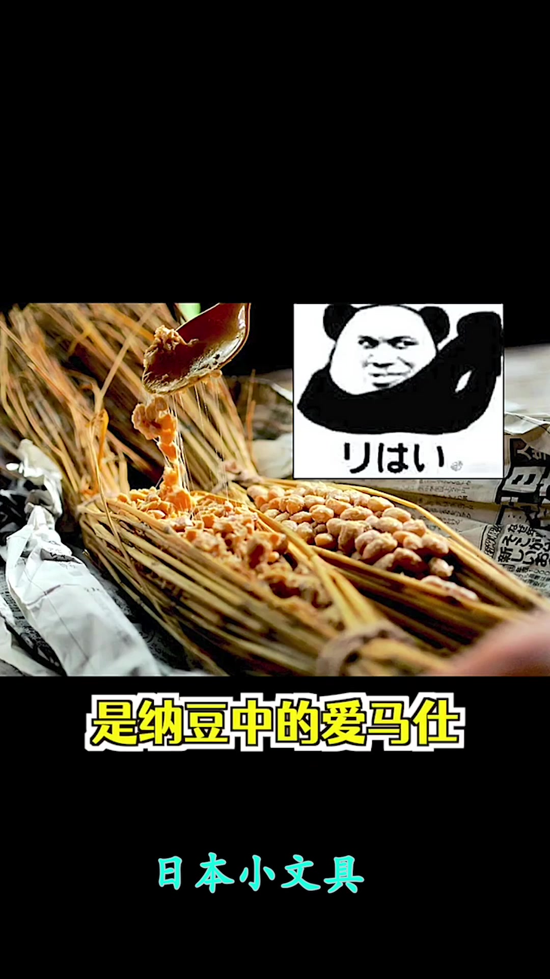 日本同事的纳豆文具,黏糊糊还拉丝儿,我真看不懂他们的脑洞