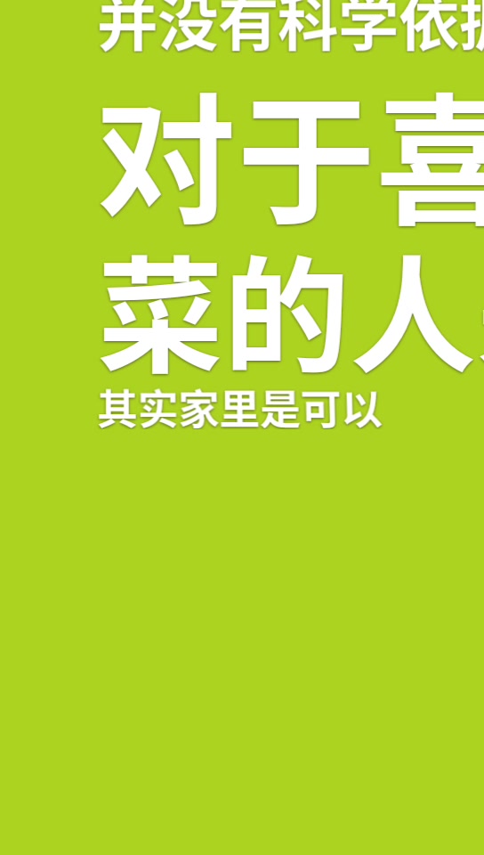 阳台种韭菜不吉利?