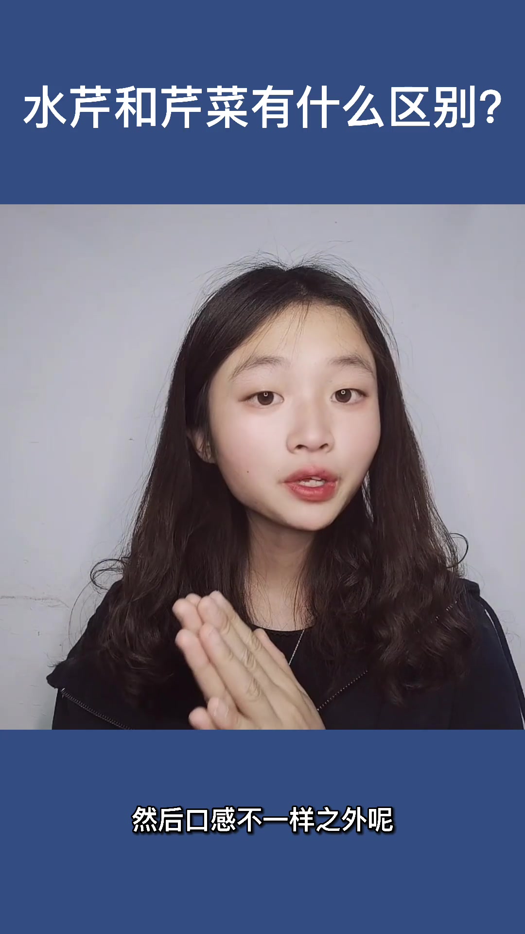水芹和芹菜有什么区别?