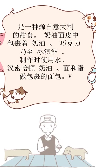 泡芙是什么意思?
