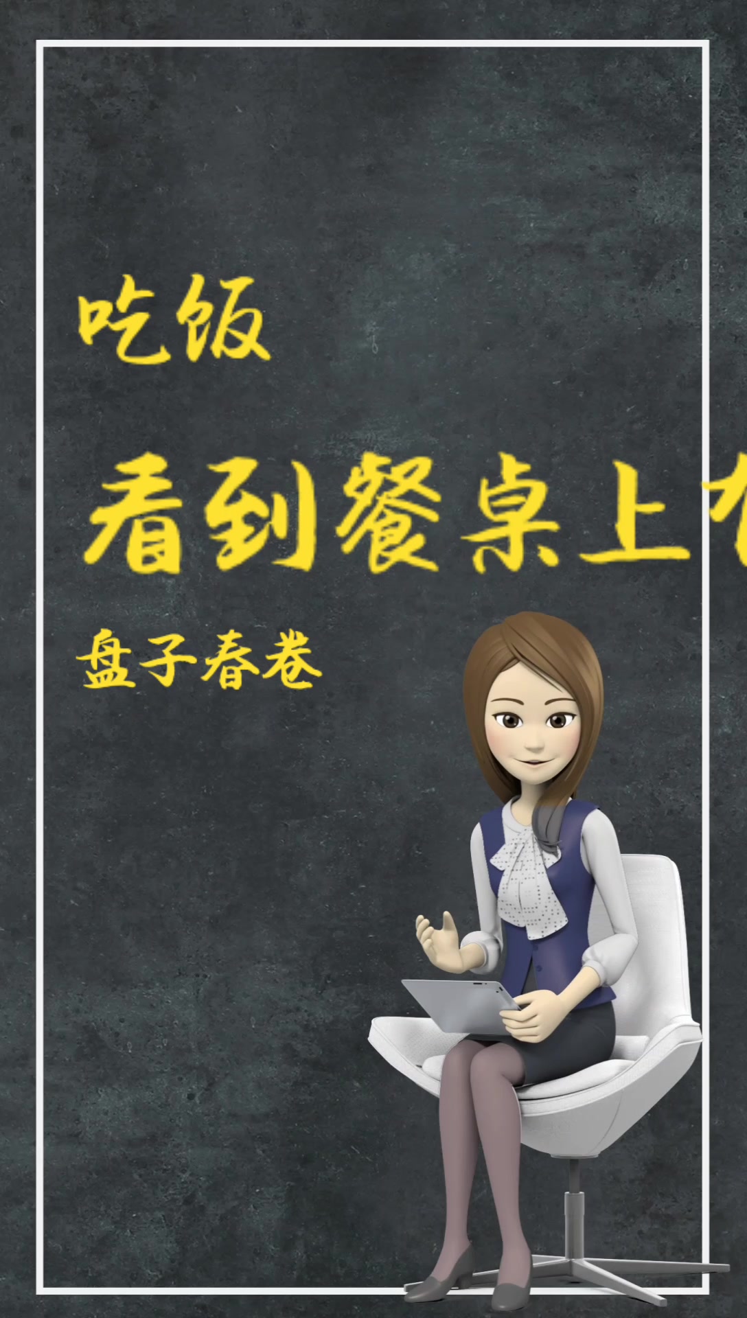 娱乐圈春卷是什么意思