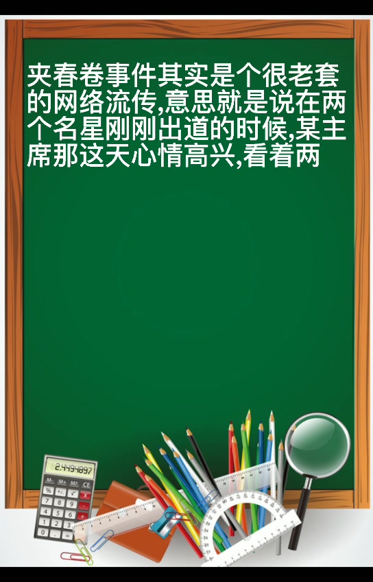 娱乐圈的春卷是什么意思