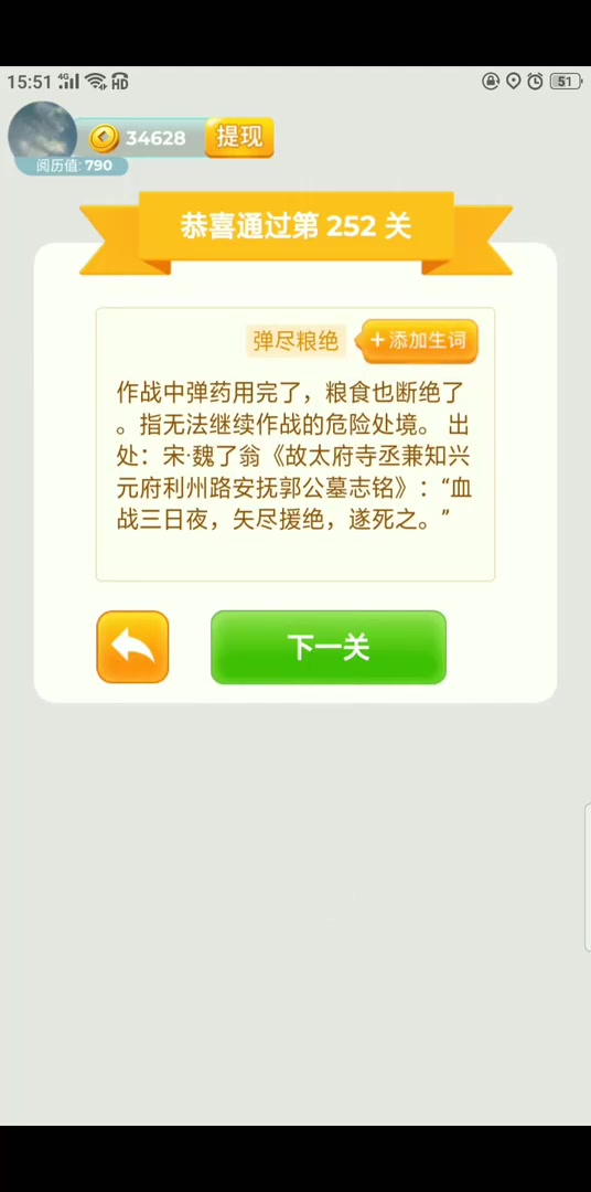 疯狂猜成语看图猜 第252关 弹尽粮绝