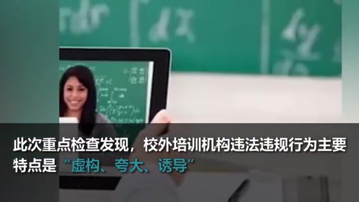【市场监管总局对15家校外培训机构顶格罚款3650万元】6月1日,市场监管总局召开新闻发布