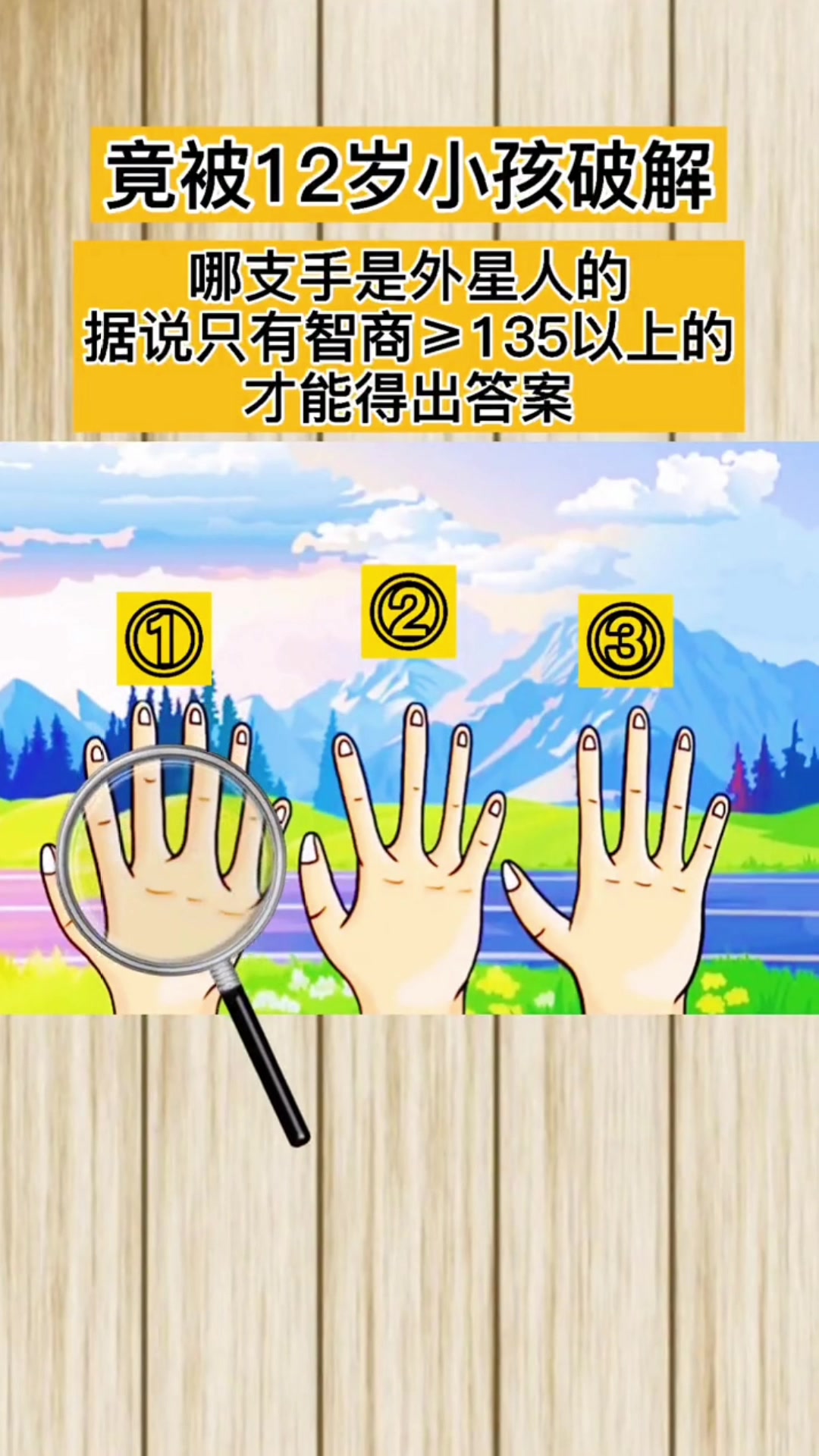 你能看出来哪只手是外星人的吗?测测你的智商到底有多高