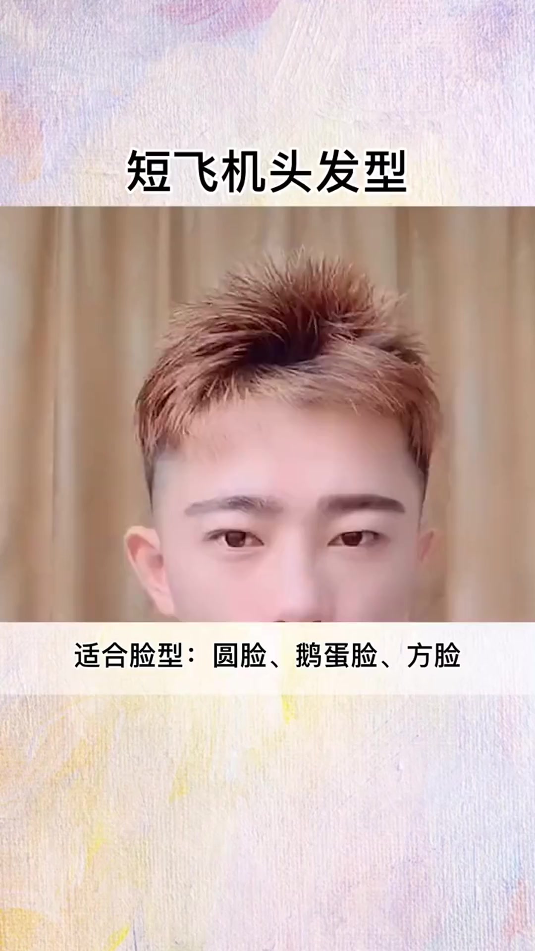 男士短飞机头发型,原来适合这些脸型,剪完减龄好几岁!