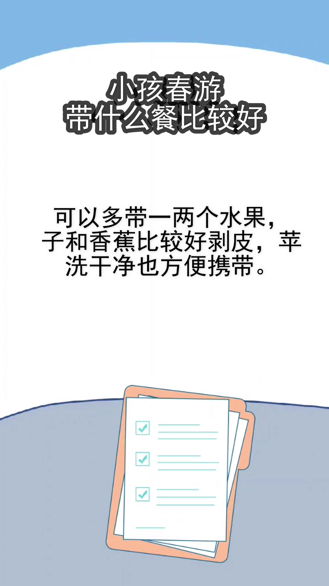 小孩春游带什么午餐比较好?