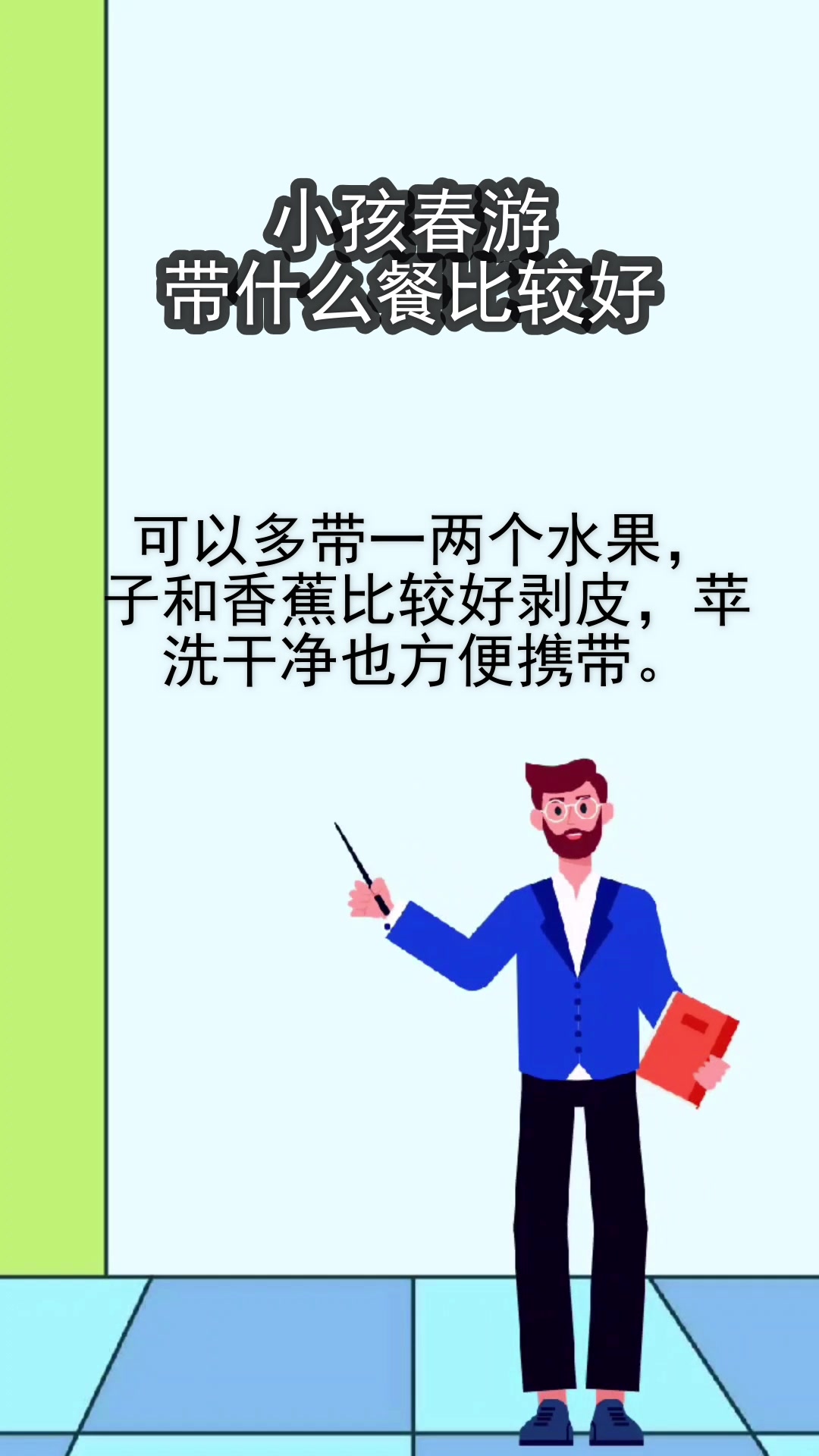 小孩春游带什么午餐比较好?