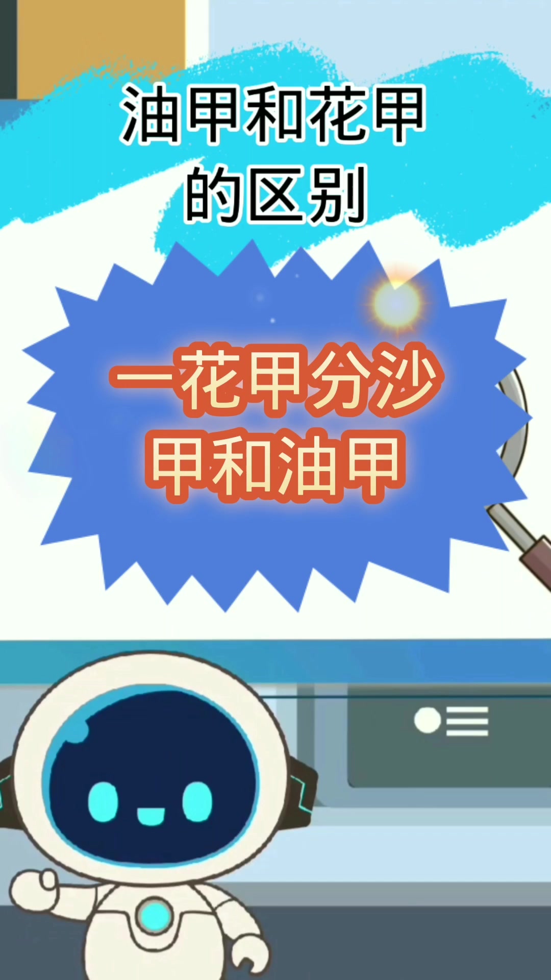 油甲和花甲的区别是什么