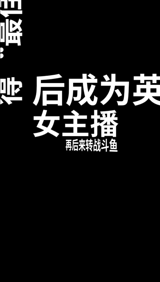 斗鱼王雨檬为什么不播了
