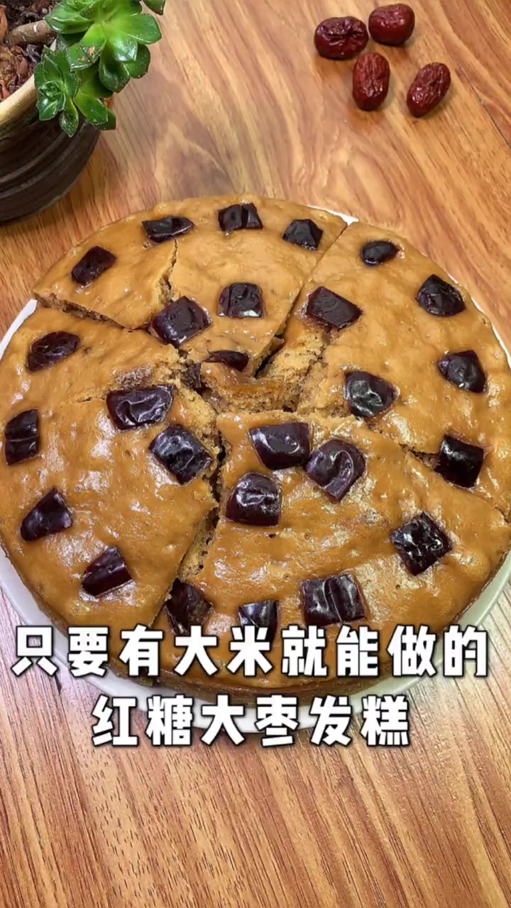 红糖发糕,记住三个点,包你成功!