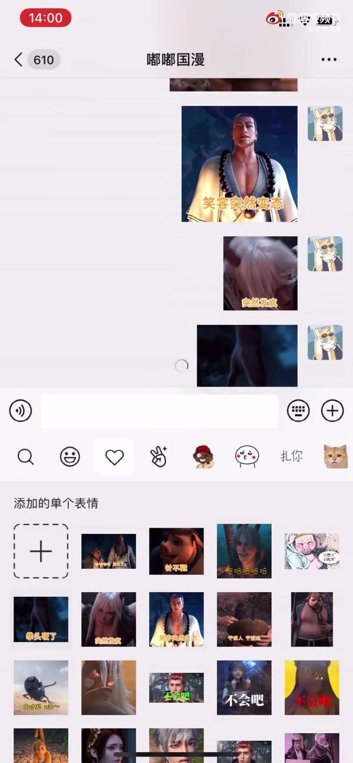 周五了,该更新你的国漫表情包了! 