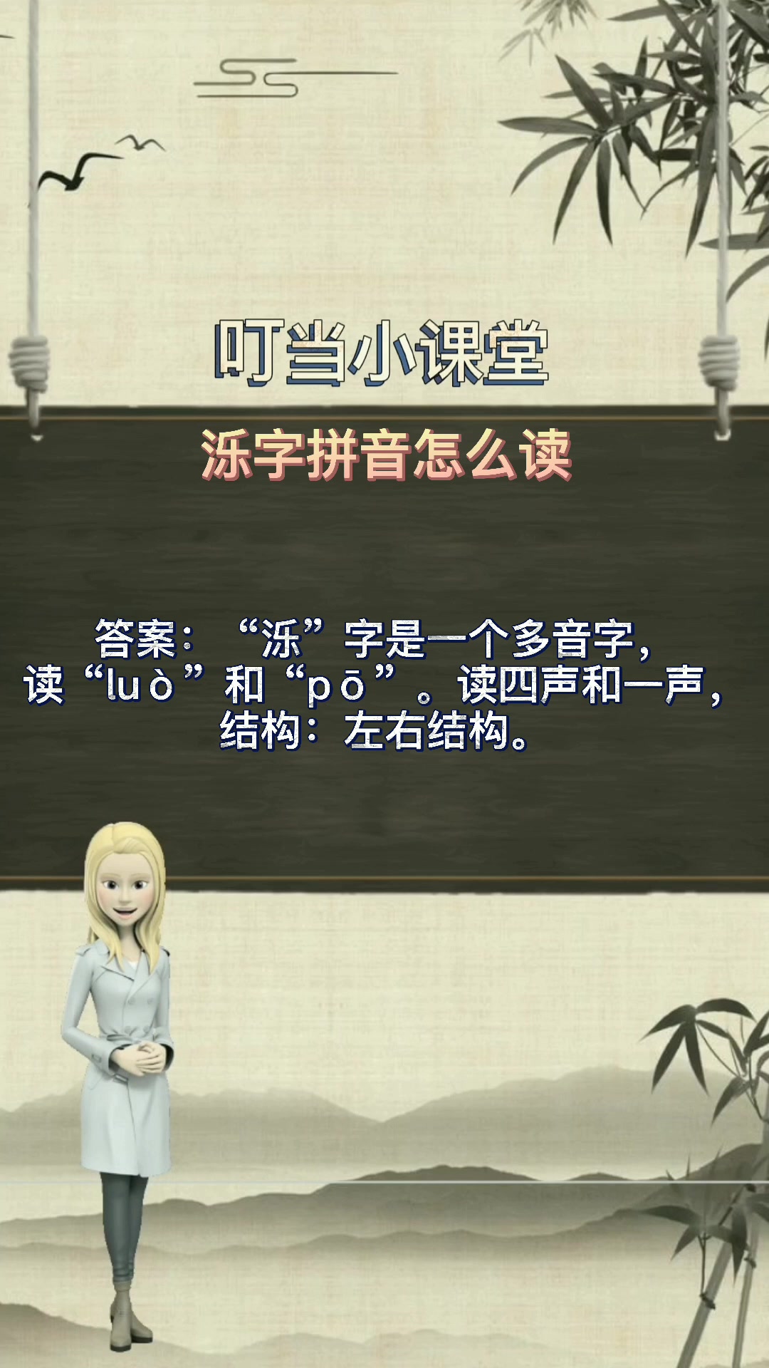 泺字的拼音怎么读