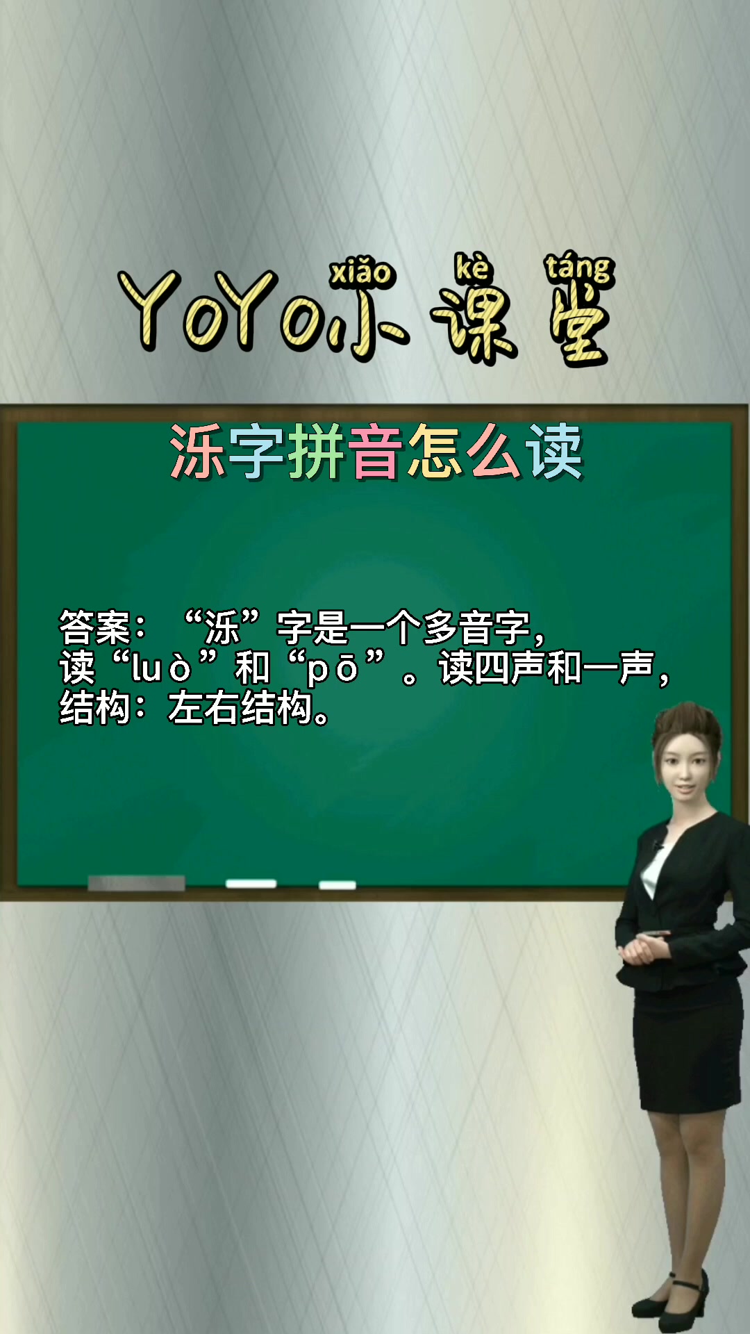 泺字的拼音怎么读