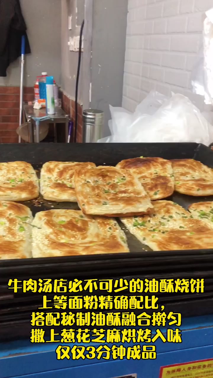 牛肉汤店必不可少的油酥烧饼配方分享,秘制油酥搭配面粉揉合而成