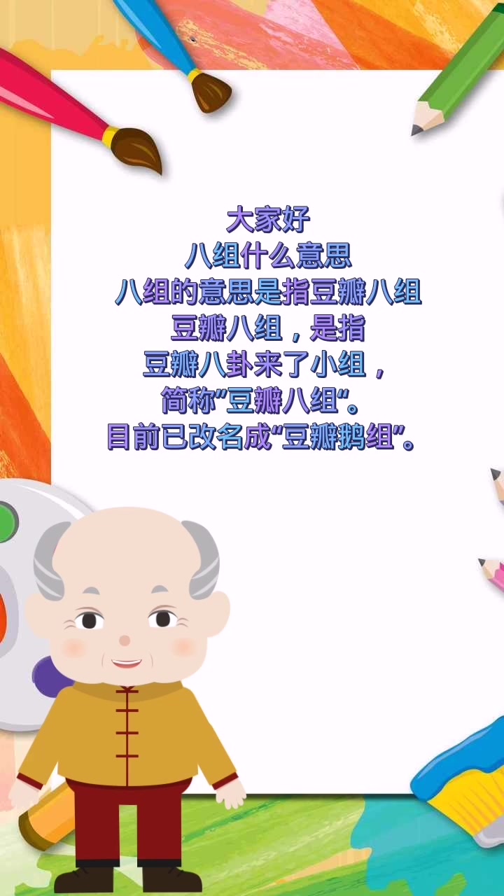 八组是指什么意思